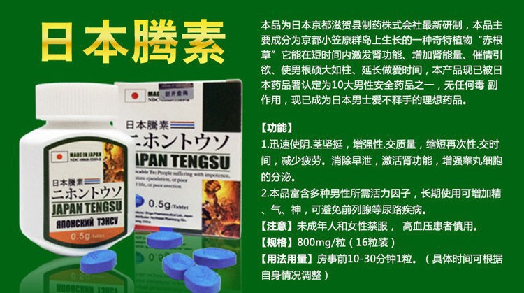 日本腾素多少钱一盒
